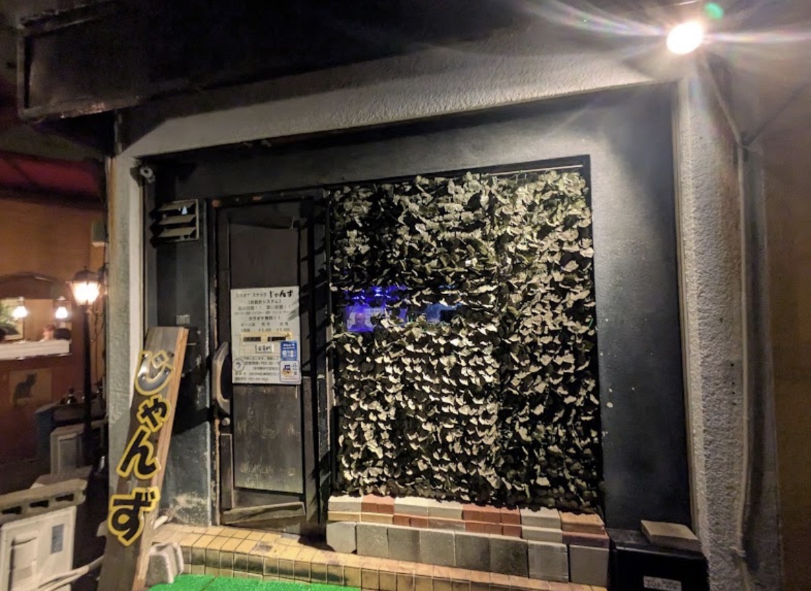 カラオケ スナック じゃんず