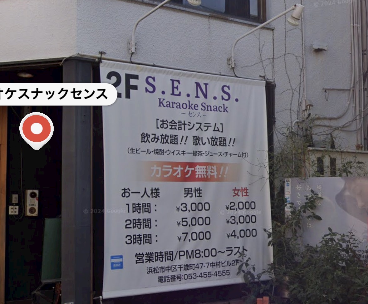 カラオケスナックセンス