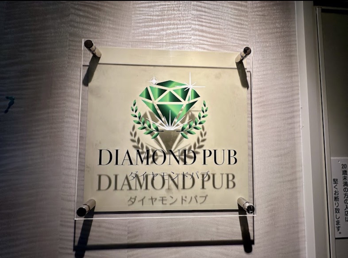 ダイヤモンドパブ 1