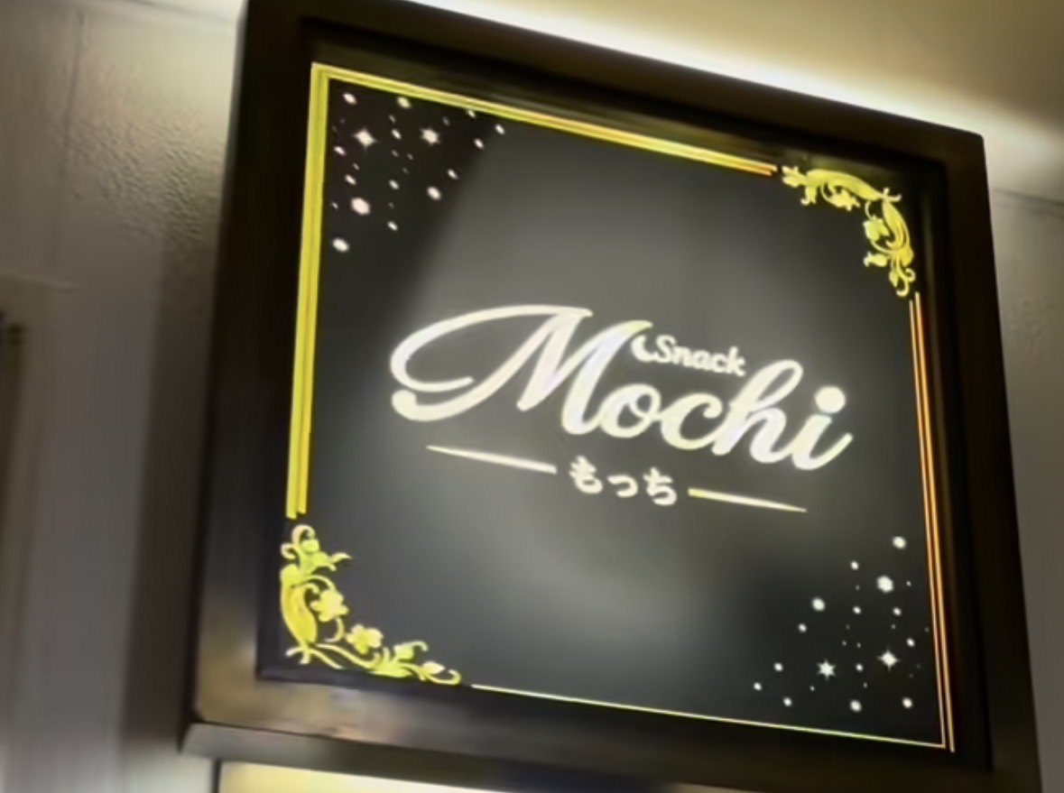 Snack Mochi 1