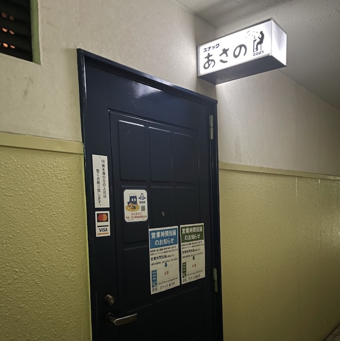 あさの
