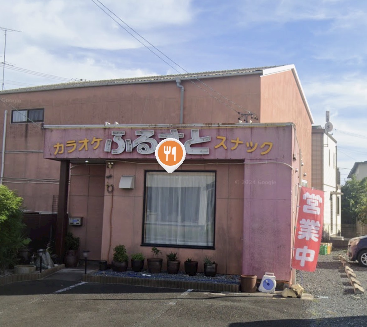 カラオケスナックふるさと